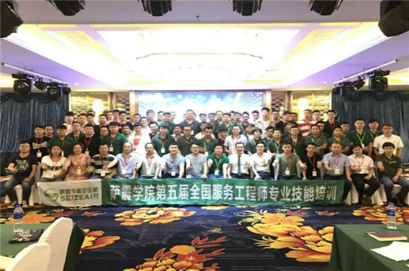 熱烈祝賀薩震學(xué)院第五屆服務(wù)鐵軍及經(jīng)銷商伙伴技能培訓(xùn)圓滿落幕！