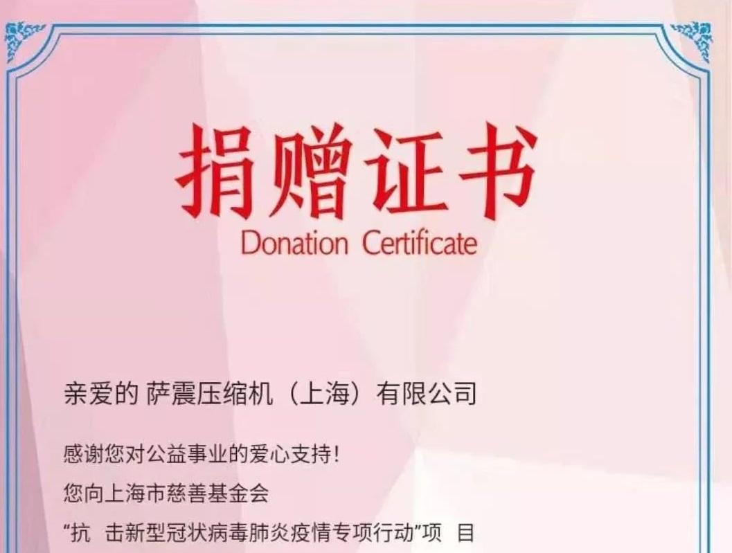 【援助武漢！愛(ài)心捐款！】薩震全員在行動(dòng)！我們與武漢同在！