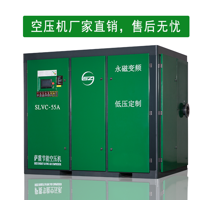 薩震空壓機生產(chǎn)廠家直銷，沒有中間差，更省錢