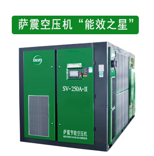 薩震節(jié)能空壓機(jī)一級能效，防高溫