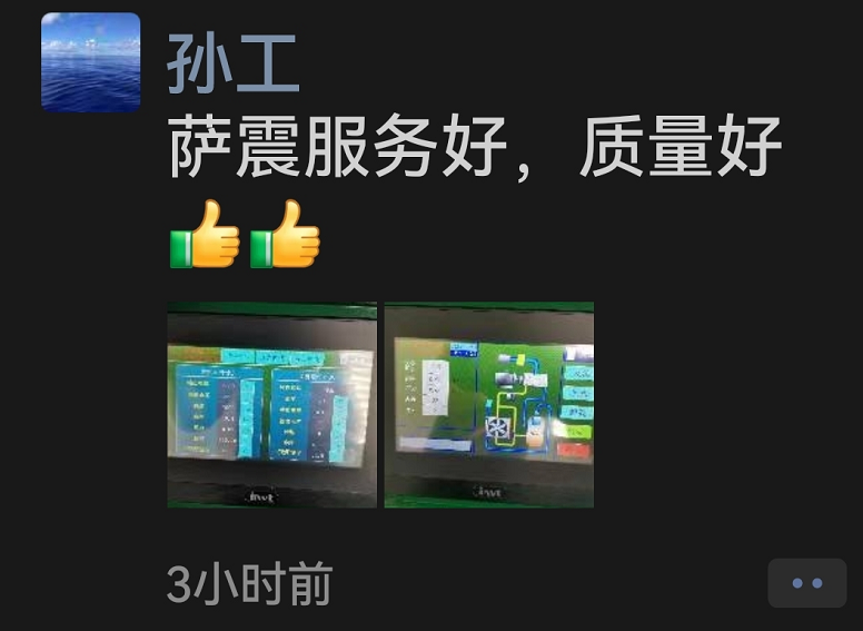 薩震節(jié)能空壓機(jī)售后服務(wù)團(tuán)隊(duì)巡檢，客戶評(píng)價(jià).jpg