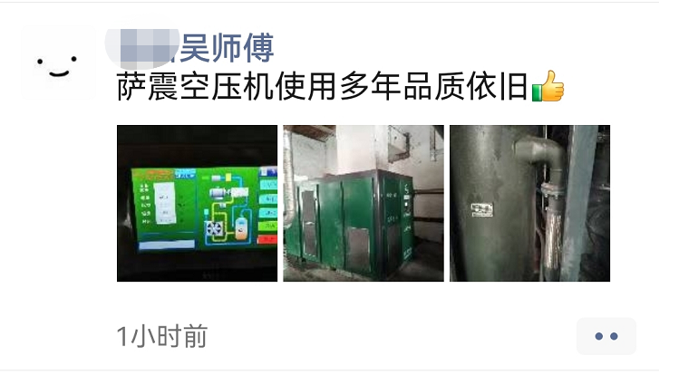 某工廠吳師傅評(píng)價(jià)薩震空壓機(jī)，使用多年品質(zhì)依舊.png